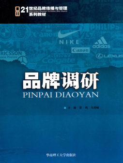 品牌调研封面图