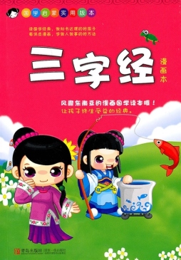 三字经封面图