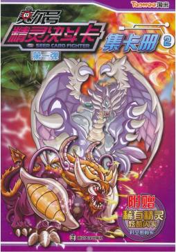 赛尔号精灵决斗卡集卡册封面图