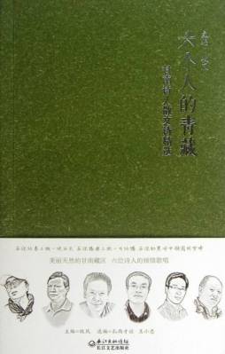 六个人的青藏封面图