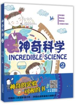 神奇科学封面图
