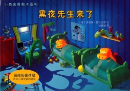 黑夜先生来了封面图