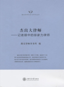 杰出大律师封面图