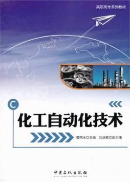 化工自动化技术封面图