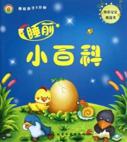 睡前小百科封面图