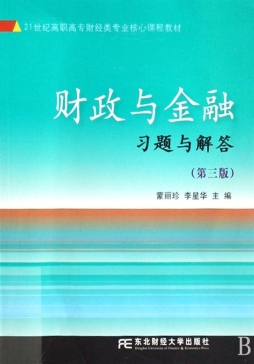 财政与金融习题与解答封面图