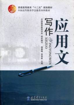 应用文写作封面图