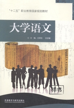 大学语文封面图