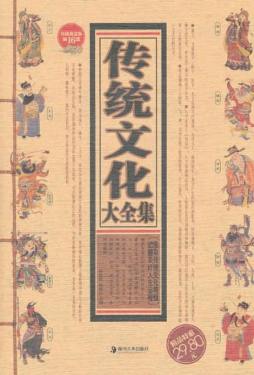 传统文化大全集封面图