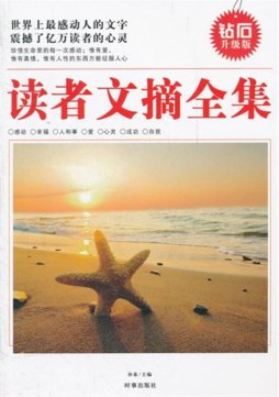 读者文摘封面图