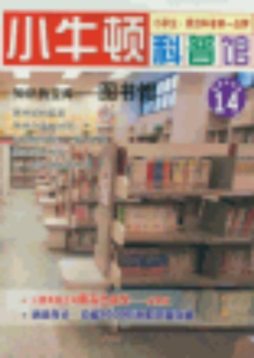 知识的宝库——图书馆封面图