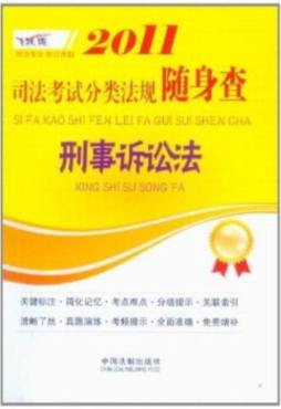 刑事诉讼法封面图