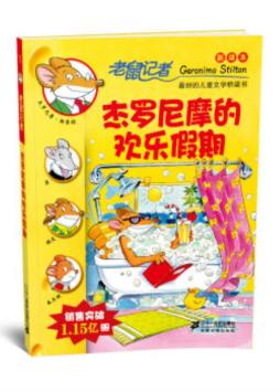 杰罗尼摩的欢乐假期封面图