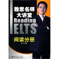 雅思名师大讲堂封面图