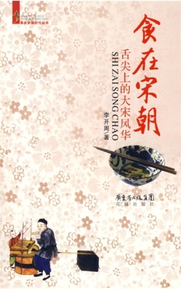 食在宋朝封面图