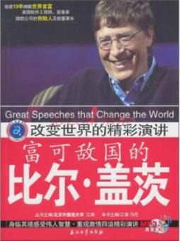 改变世界的精彩演讲封面图