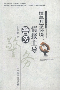 信息共享环境封面图