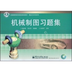 机械制图习题集封面图