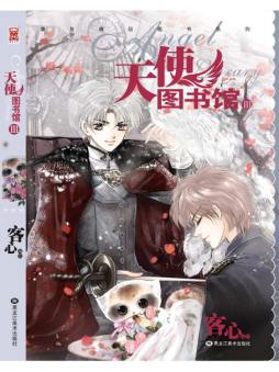 天使图书馆封面图
