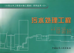 污水处理工程封面图