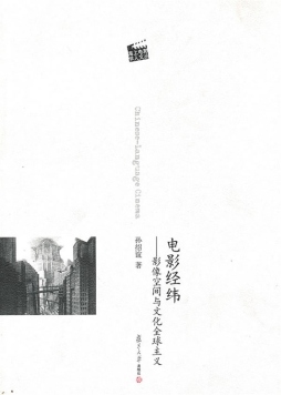 电影经纬封面图