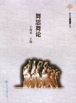 舞思舞论封面图