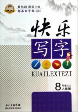 快乐写字封面图