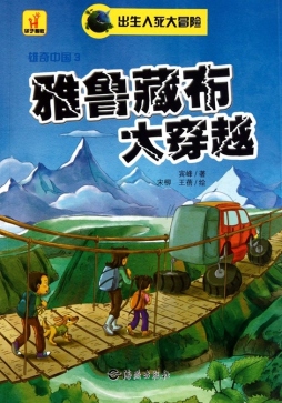 雅鲁藏布大穿越封面图