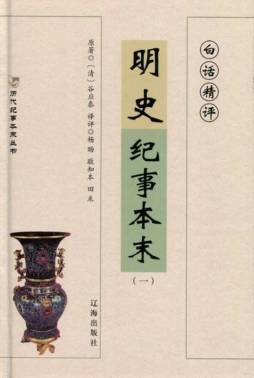 明史纪事本末封面图