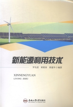 新能源利用技术封面图