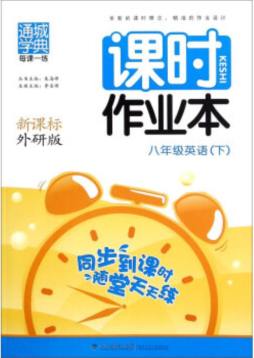 每课一练·课时作业本封面图