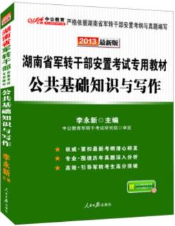 公共基础知识与写作封面图