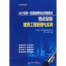 建筑工程管理与实务封面图