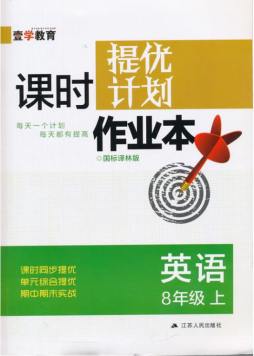 课时提优计划封面图