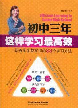 初中三年，这样学习最高效封面图