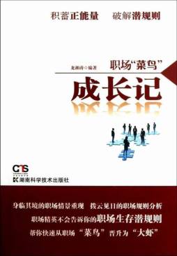 职场生存录封面图