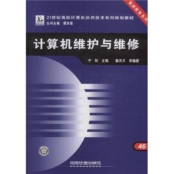 计算机维护与维修封面图