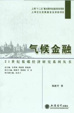 气候金融封面图