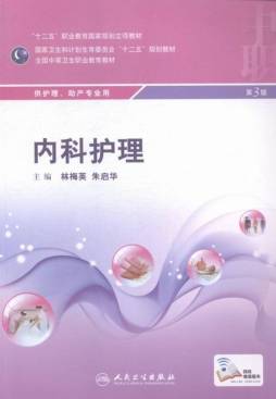 内科护理封面图