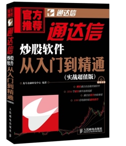 通达信炒股软件从入门到精通封面图