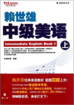 中级美语封面图