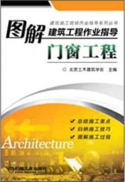 图解建筑工程作业指导封面图