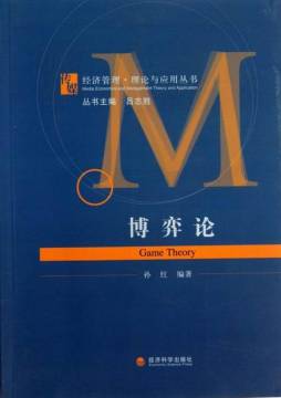博弈论封面图