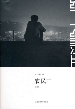 农民工封面图