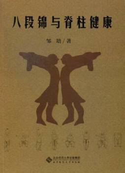 八段锦与脊柱健康封面图
