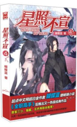 星照不宣封面图