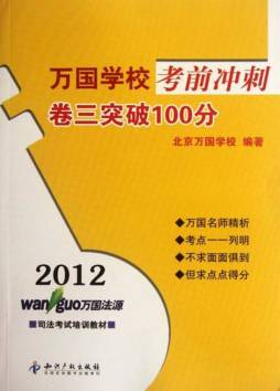 2012万国学校考前冲刺卷三突破100分封面图