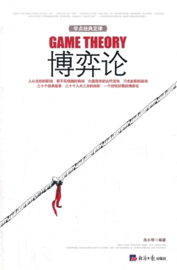 博弈论封面图