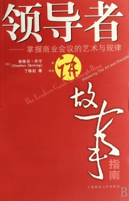 领导者讲故事指南封面图