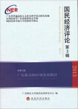 国民经济评论封面图